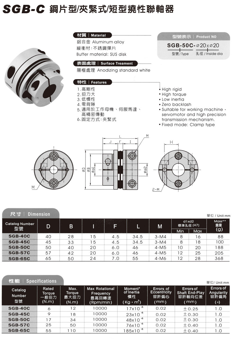 SGB-C 鋼片型 / 夾緊式 / 短型撓性聯軸器